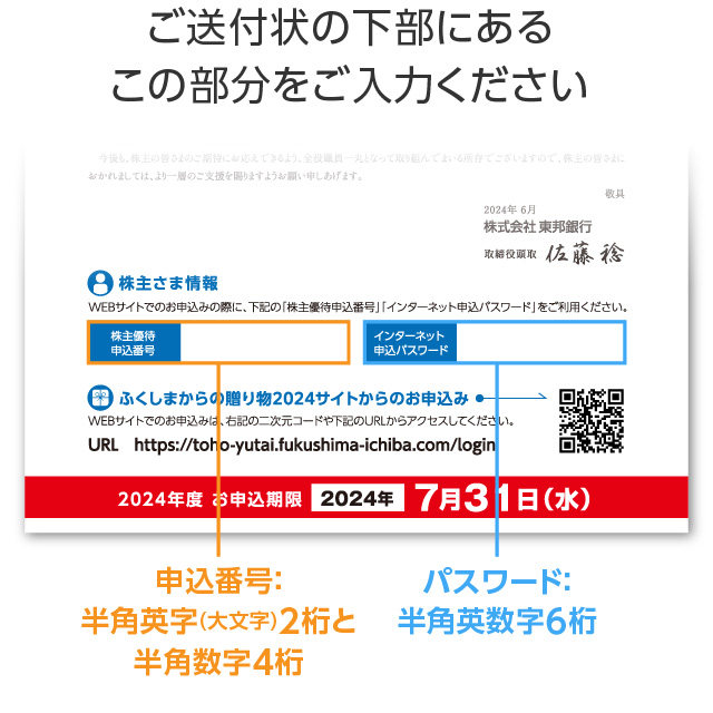 ログイン｜東邦銀行株主優待「ふくしまからの贈りもの 2024」